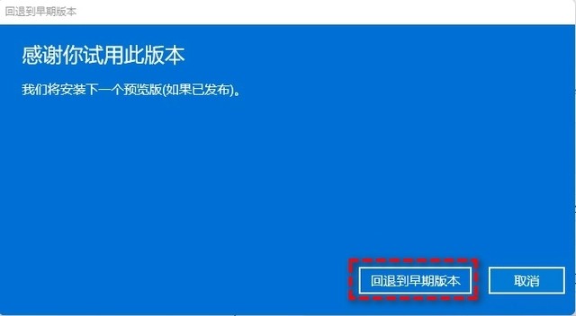 win11怎么退回win10系统插图7