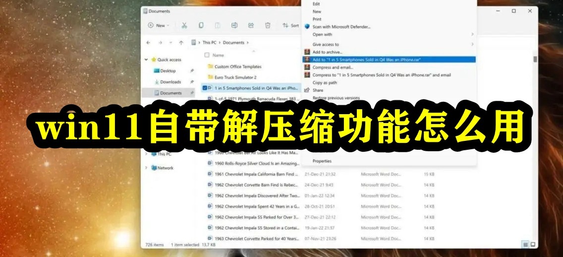 win11自带解压缩功能怎么用插图