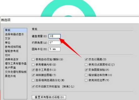 Adobe Illustrator cs5怎样设置键盘增量？Adobe Illustrator cs5设置键盘增量的方法截图
