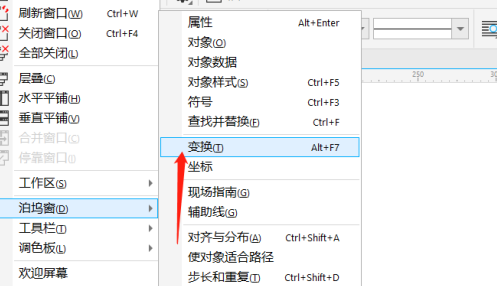 CorelDraw2019怎样打开变换？CorelDraw2019打开变换的方法截图