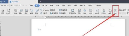WPS2019如何插入方程式？WPS2019插入方程式的方法截图