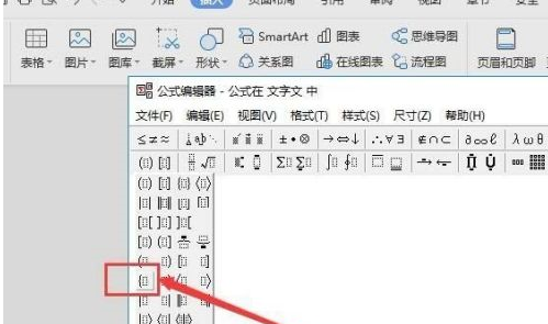 WPS2019如何插入方程式？WPS2019插入方程式的方法截图