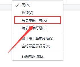 WPS2019如何显示行号？WPS2019显示行号的方法截图