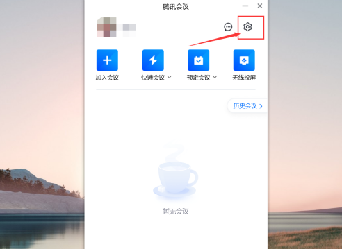 腾讯会议如何查看单次会议时长？腾讯会议查看单次会议时长的方法截图