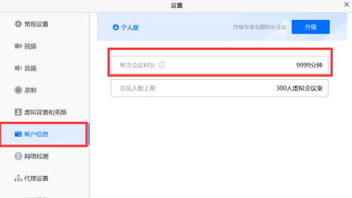 腾讯会议如何查看单次会议时长？腾讯会议查看单次会议时长的方法截图
