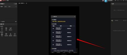 抖音直播伴侣怎样查看主播任务进度？抖音直播伴侣查看主播任务进度的方法截图