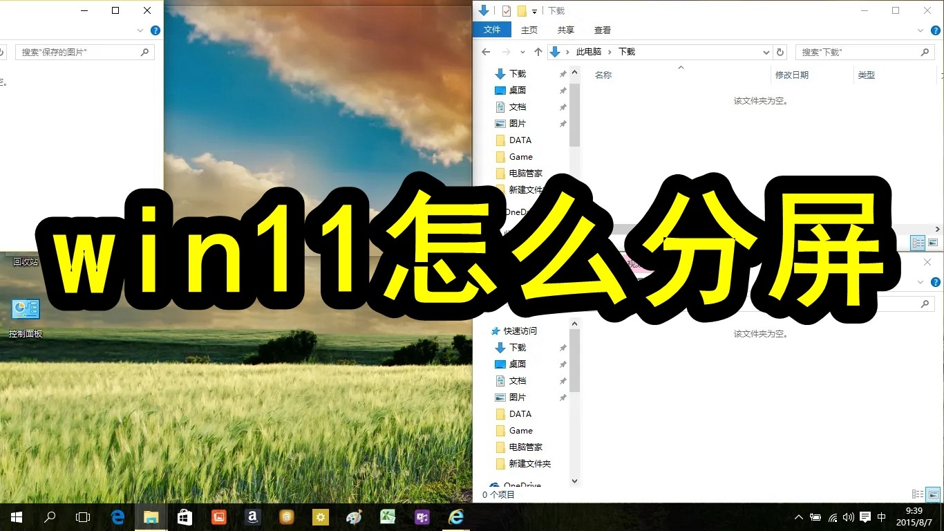 win11怎么分屏插图
