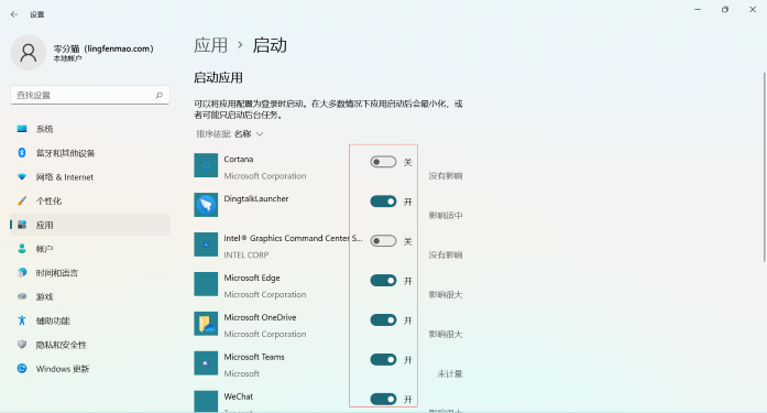 win11开机自启动软件怎么关闭