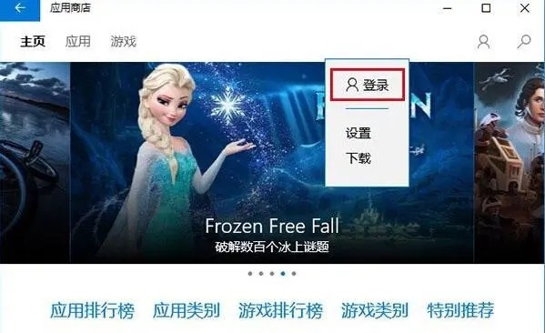 Win10应用商店无法下载应用该怎么办插图3