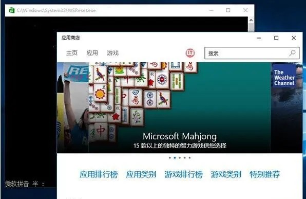Win10应用商店无法下载应用该怎么办插图5