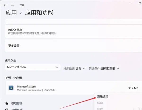Win11应用商店加载空白怎么办插图2