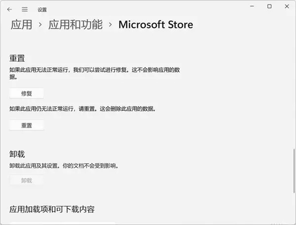 Win11应用商店加载空白怎么办插图3