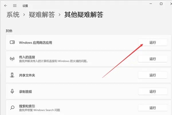 Win11应用商店加载空白怎么办插图5
