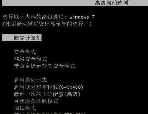 win7文件损坏开不了机插图1