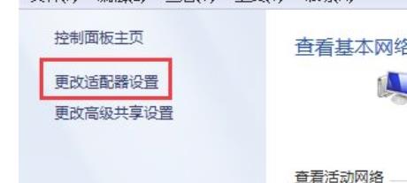 win7系统wifi连接不可用插图3