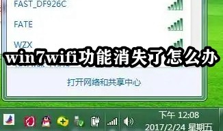 win7wifi功能消失了怎么办插图