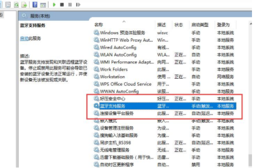 win11蓝牙功能突然消失插图5