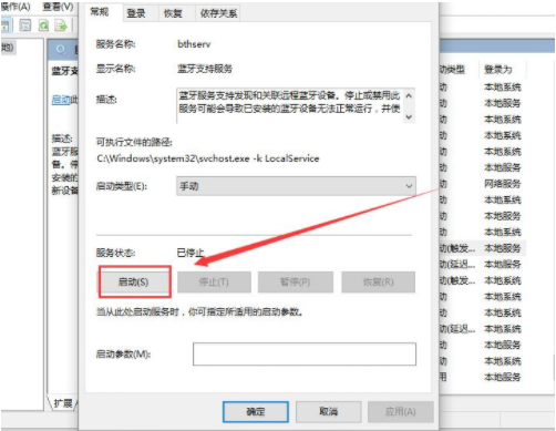 win11蓝牙功能突然消失插图6