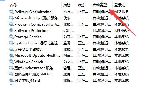 win11系统怎么优化服务插图3