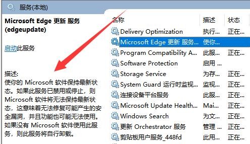 win11系统怎么优化服务插图6