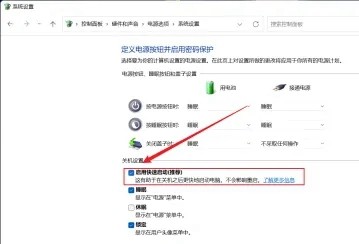 win11怎么快速启动电脑插图3