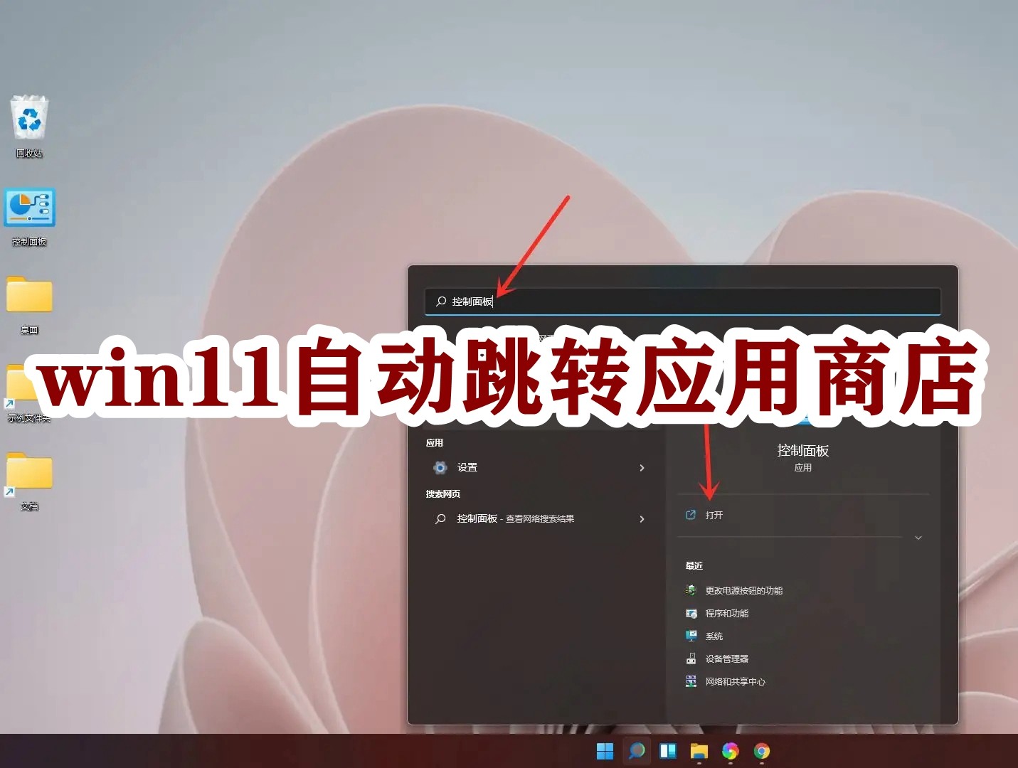 win11自动跳转应用商店插图