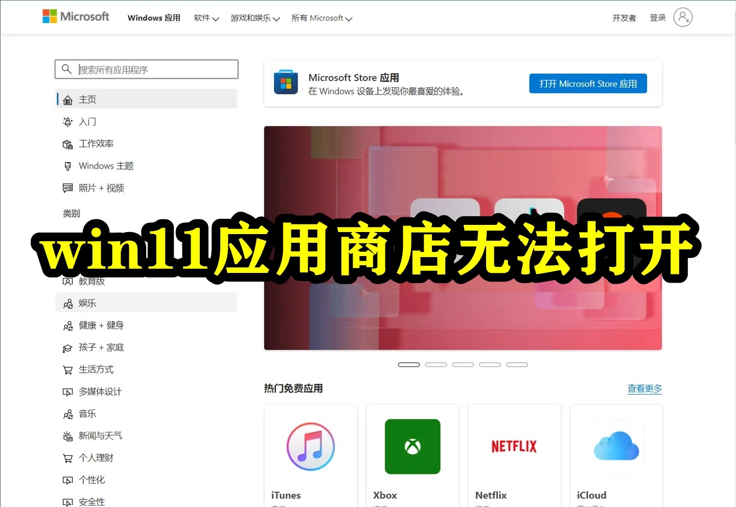 win11应用商店无法打开插图