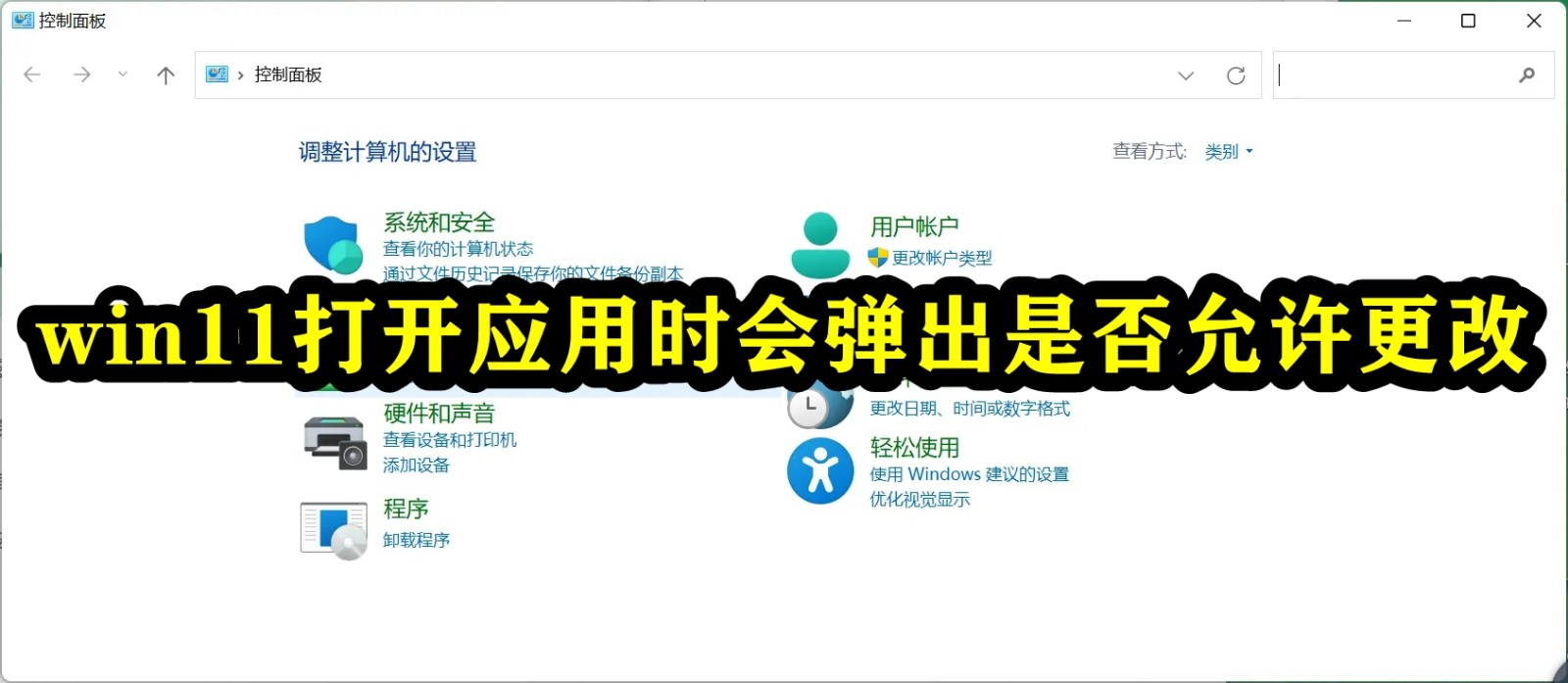 win11打开应用时会弹出是否允许更改插图