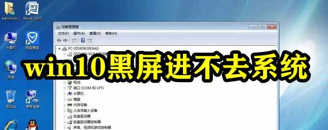 win10黑屏进不去系统插图