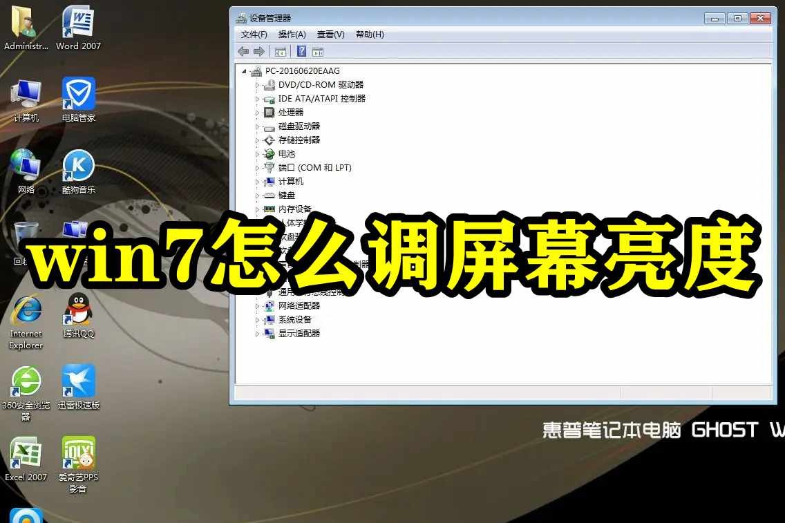 win7怎么调屏幕亮度插图