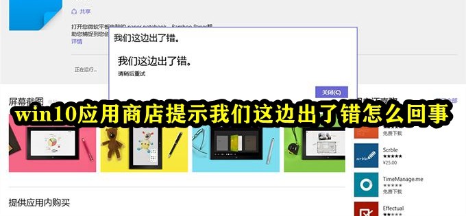 win10应用商店提示我们这边出了错怎么回事插图