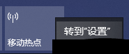 win10电脑5G热点不可用怎么办插图4