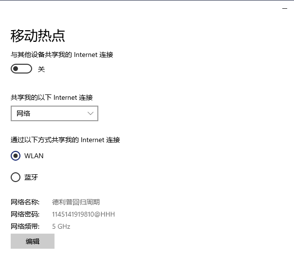 win10电脑5G热点不可用怎么办插图6