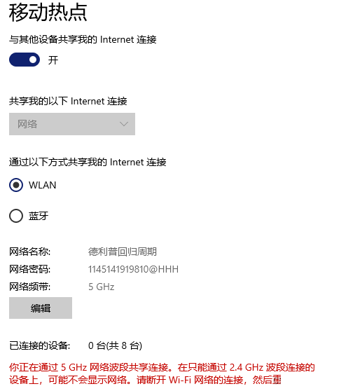 win10电脑5G热点不可用怎么办插图9