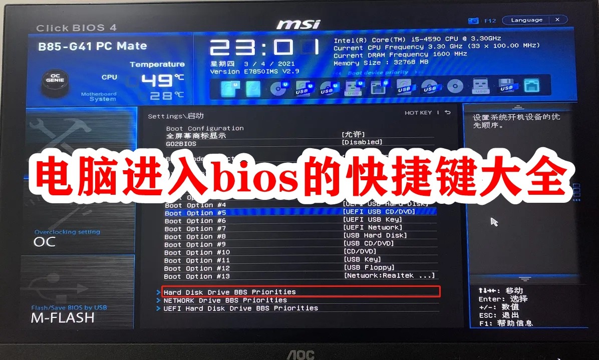 电脑进入bios的快捷键大全插图