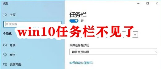 win10任务栏不见了插图