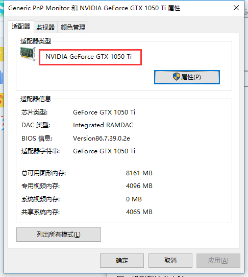 win10怎么查看显卡信息插图3