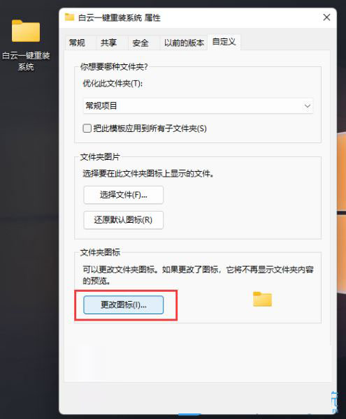 win11怎么设置透明文件夹？win11透明文件夹设置方法