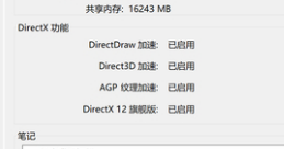 Win11系统DirectX12旗舰版已禁用怎么解除？