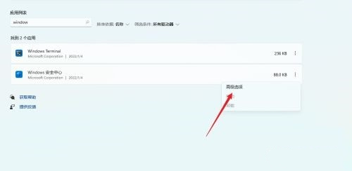 win11windows安全中心打不开怎么办？