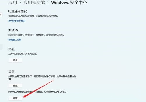 win11windows安全中心打不开怎么办？