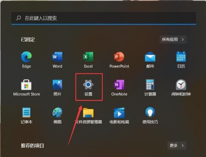 windows11推荐的项目怎么关闭？