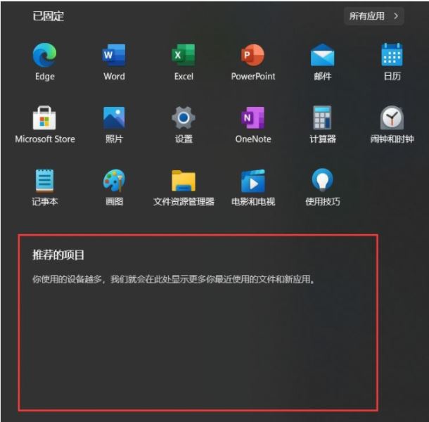 windows11推荐的项目怎么关闭？