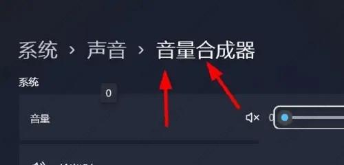 Windows11如何打开音量合成器？