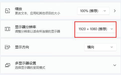 win11分辨率被锁死不能更改怎么办？win11分辨率被锁死解决方法