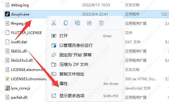 windows11下载的软件怎么放到桌面上？
