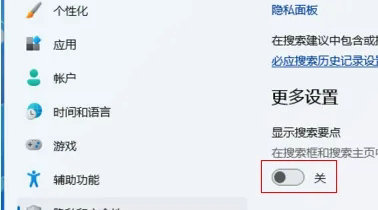 win11搜索栏的推荐怎么关闭？搜索栏的热门推荐关闭方法