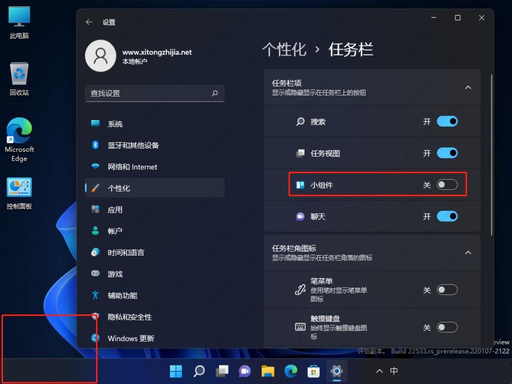 win11左下角天气怎么关闭？win11左下角天气关闭教程