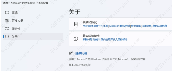 微软Win11安卓子系统(WSA)2303最新版本发布！