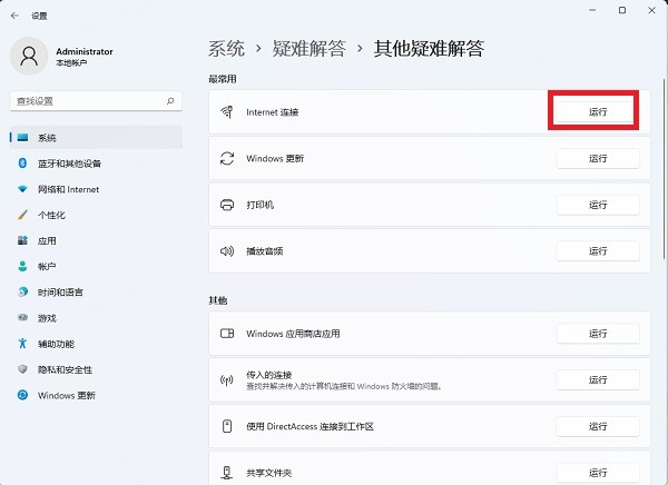 win11找不到WiFi图标怎么办插图5